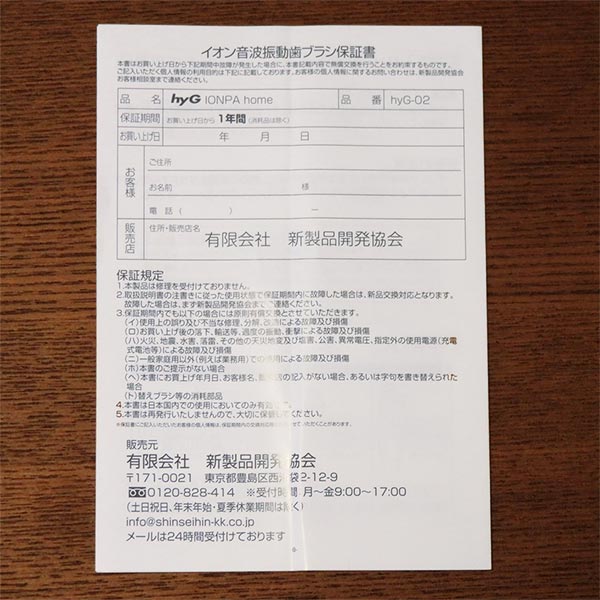 ハイジ イオンパ ホームの取扱説明書の裏