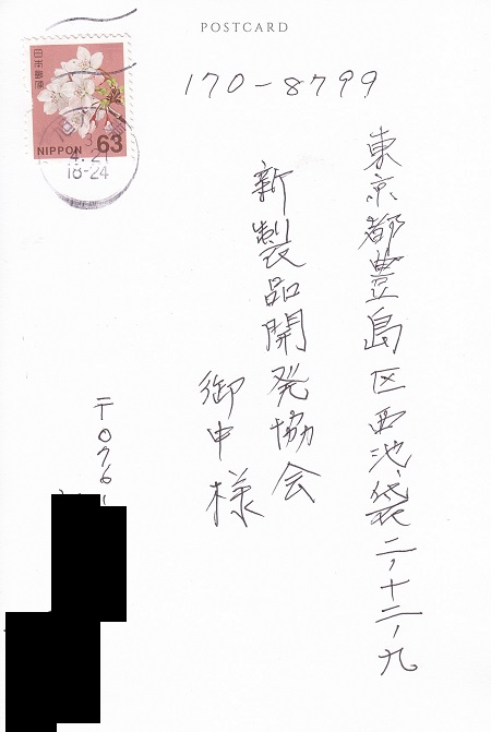 2021年4月26日、K・F様からの葉書の表面