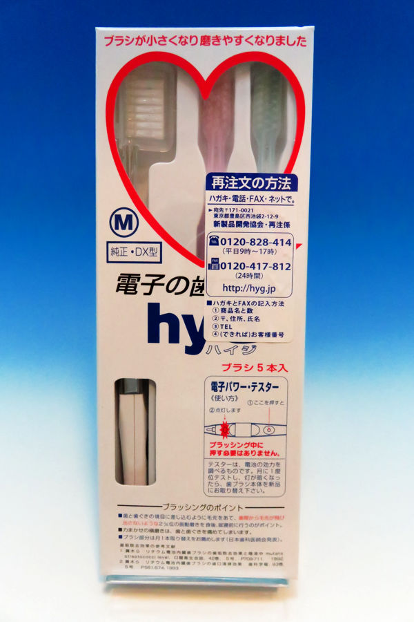 電子歯ブラシ・ハイジ本体セット（ふつう）のパッケージ