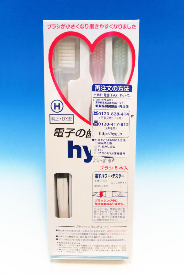電子歯ブラシ・ハイジ本体セット（かため）のパッケージ