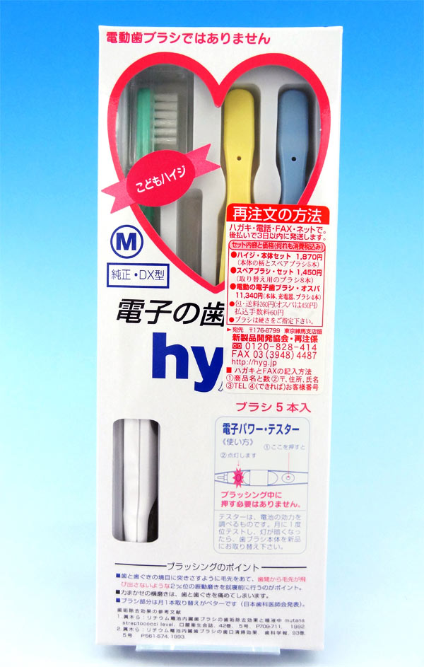 電子歯ブラシ・ハイジ こども用本体セット<br>（替えブラシ5本付き）こども用ふつう（K）<br>※スペアブラシセットが使えます