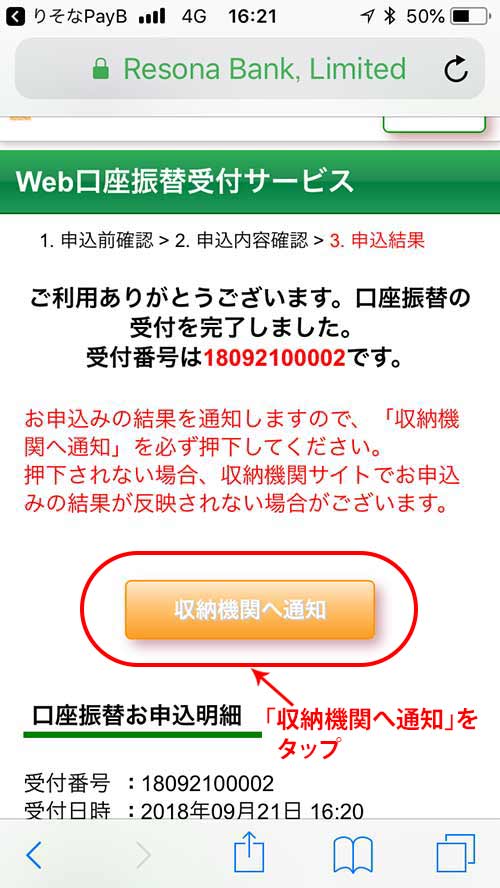 お支払い方法の登録の画面