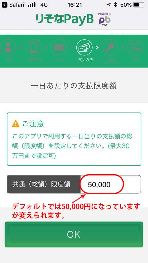お支払い方法の登録の画面