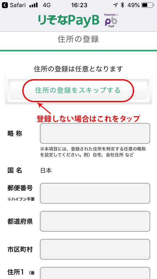 お支払い方法の登録の画面