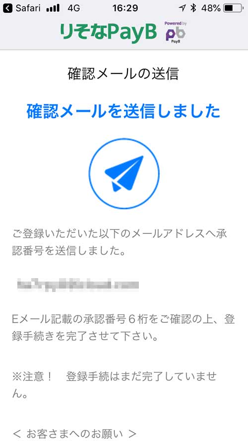 お支払い方法の登録の画面