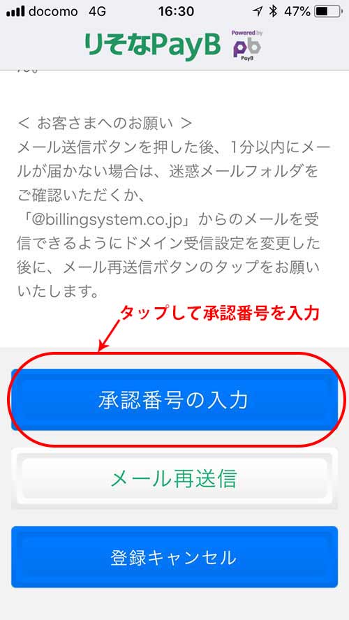 お支払い方法の登録の画面