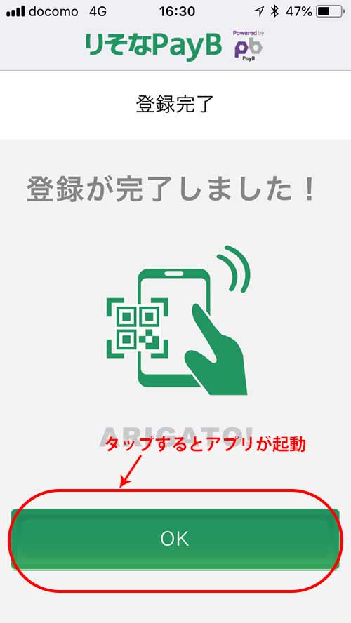 お支払い方法の登録の画面