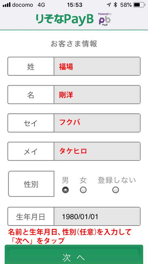 氏名、生年月日を入力する画面