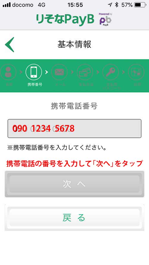 携帯電話番号を入力する画面