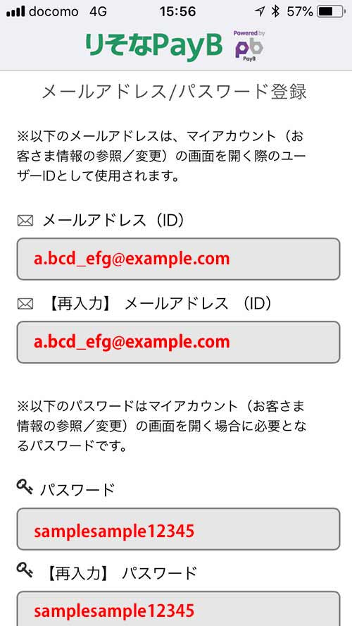 メールアドレスを入力する画面