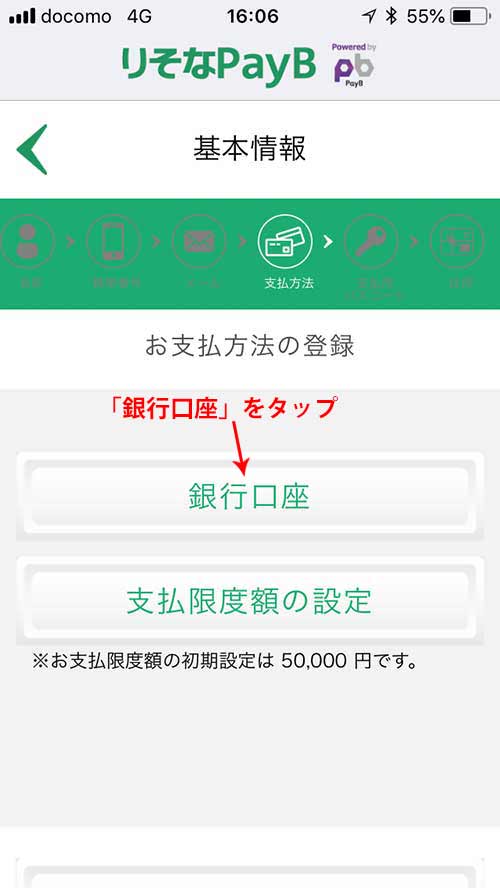 お支払い方法の登録の画面