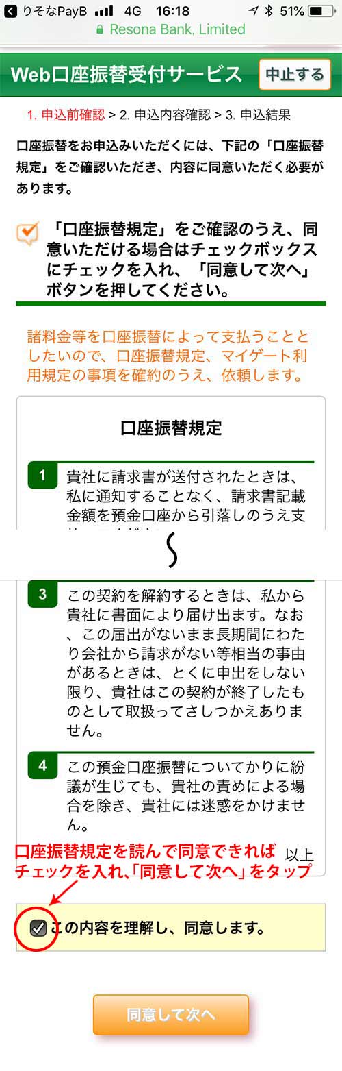 お支払い方法の登録の画面