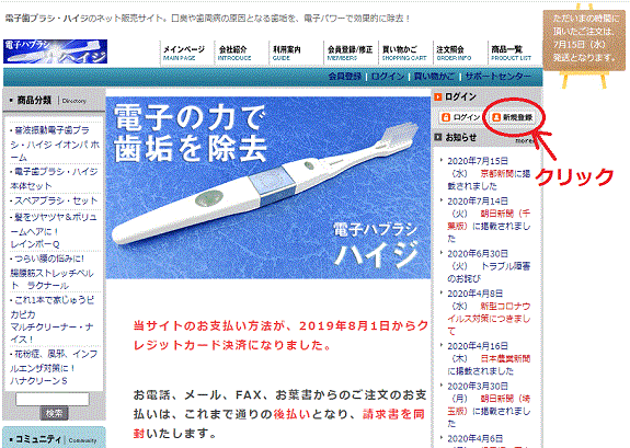 電子歯ブラシ・ハイジ ネットで販売中のトップページ