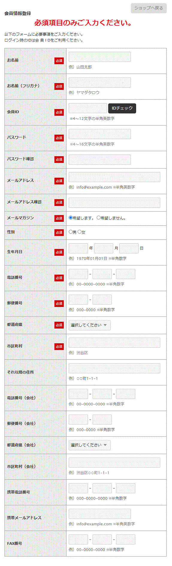 会員情報登録のページ