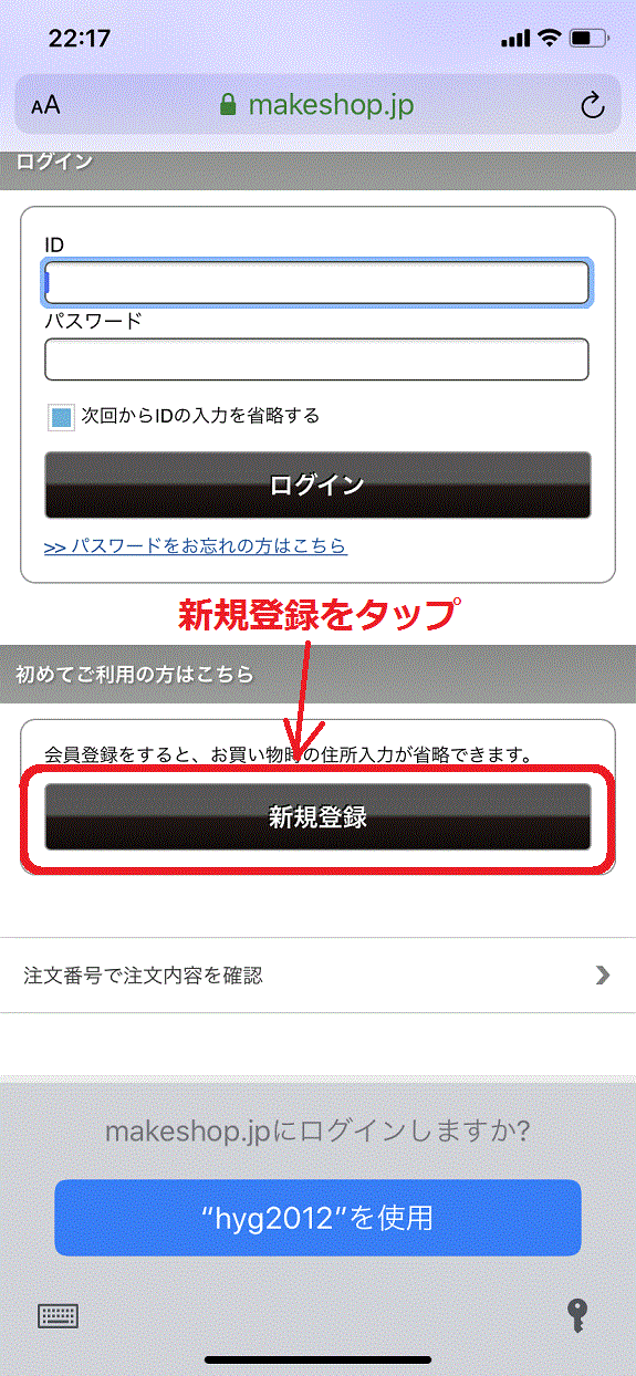 新規会員登録をタップ