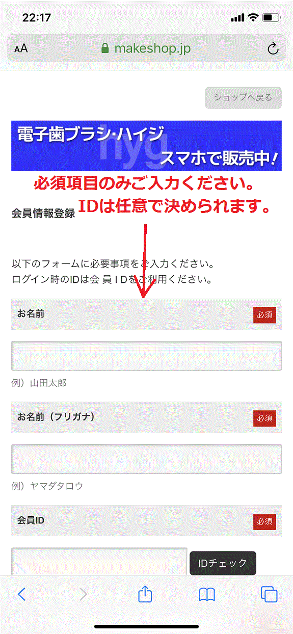 会員情報登録の画面が表示されるので必須項目のみを入力