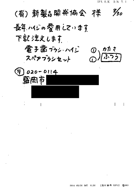 T・W様からの再注文葉書き表面