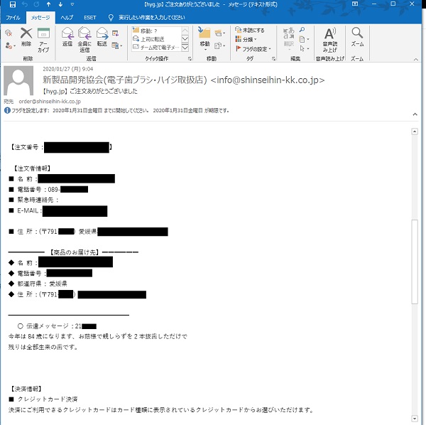 2020年2月3日、ホームページから頂いたご注文に書かれていたお客様の言葉