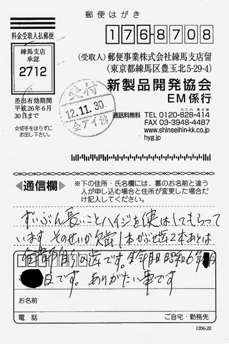 Y・S様からの再注文葉書き表面