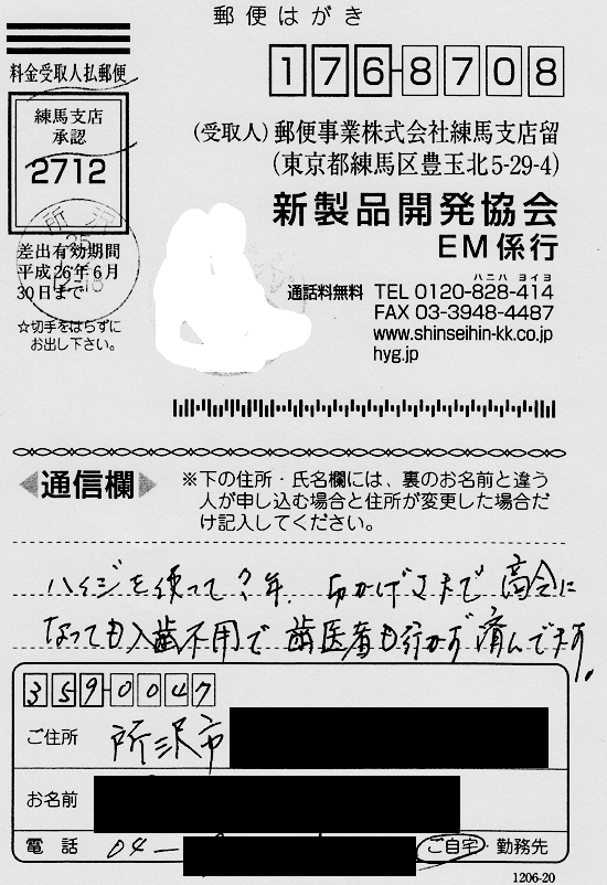 T・ST様からの再注文葉書き表面