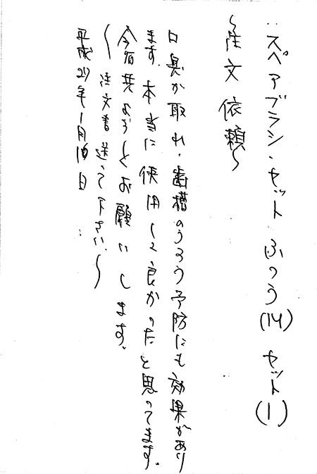 S・A様からのお葉書の裏　注文書