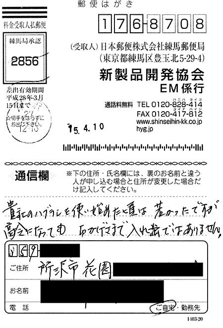 M・T様からの再注文葉書き表面