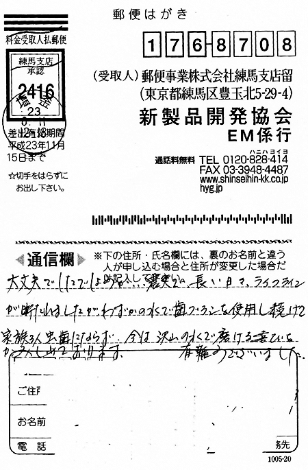 K・O様からの再注文葉書き