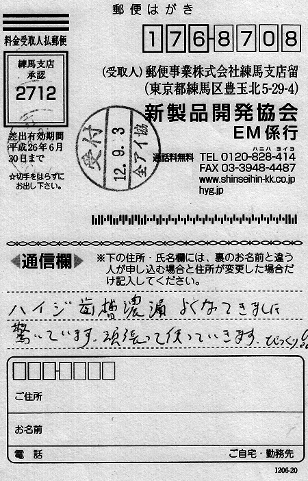 M・T様からの再注文葉書き表面