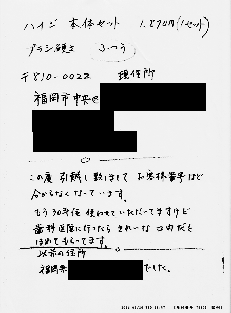 A・W様からのFAX