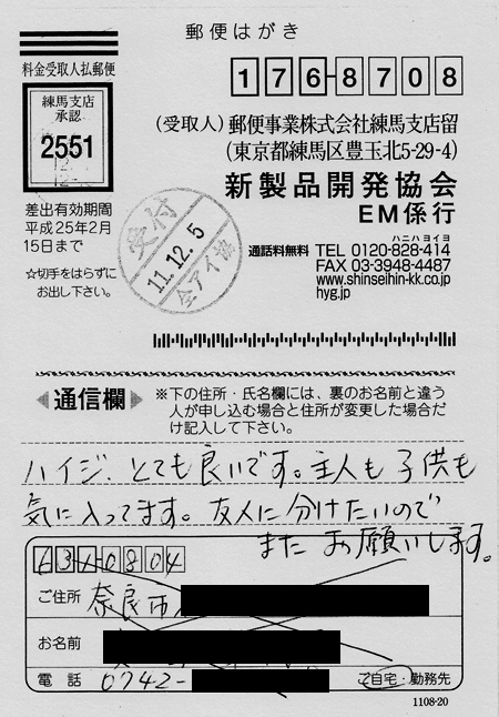 K・I様からの再注文葉書き表面