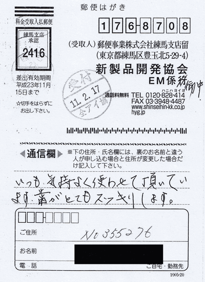 M・H様からの再注文葉書き表面