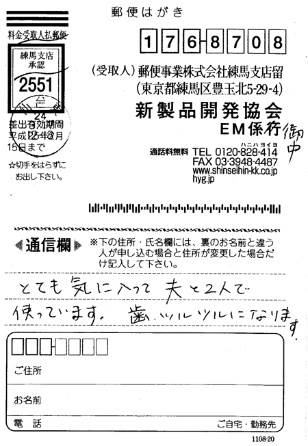 C・I様からの再注文葉書き表面