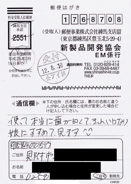 C・Y様からの再注文葉書き表面