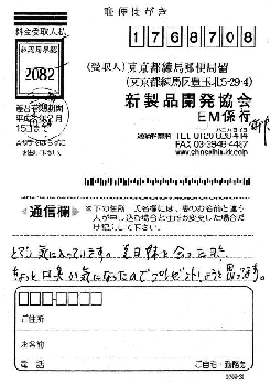 N・M様様からのお葉書 表面　とても気に入ってます