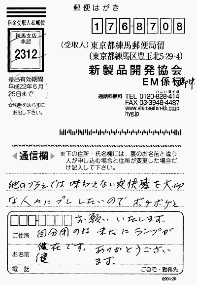 T・T様からの再注文葉書き