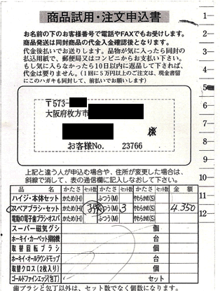 M・T様からの再注文葉書き裏面