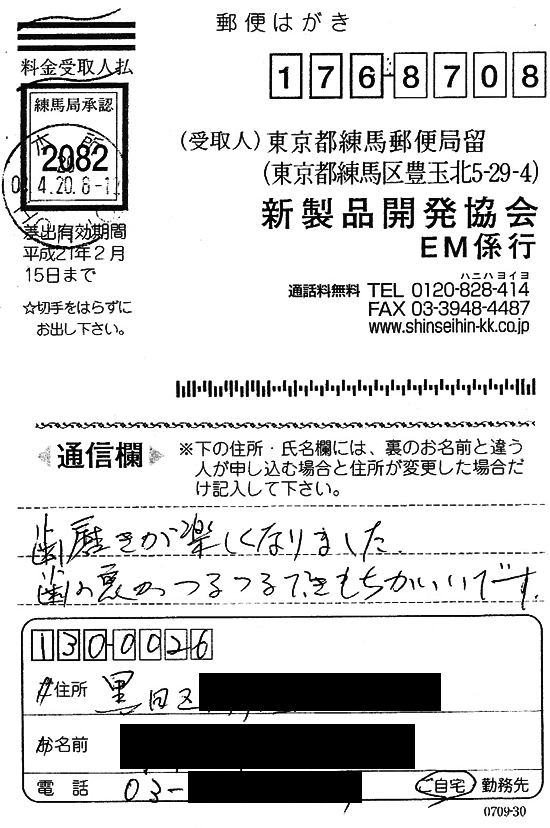 S・A様からのお葉書　歯の裏がつるつるしてきもちいいです