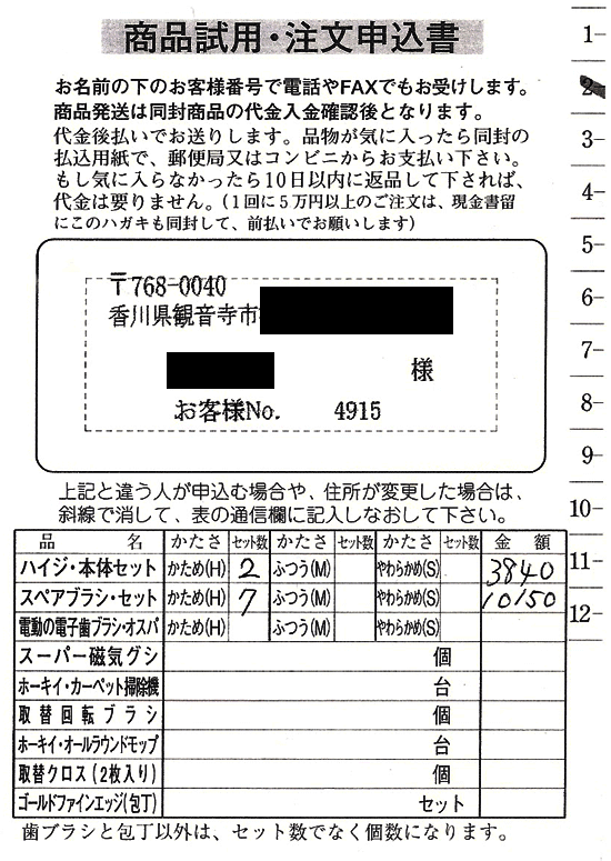 S・A様からのお葉書の裏　注文書