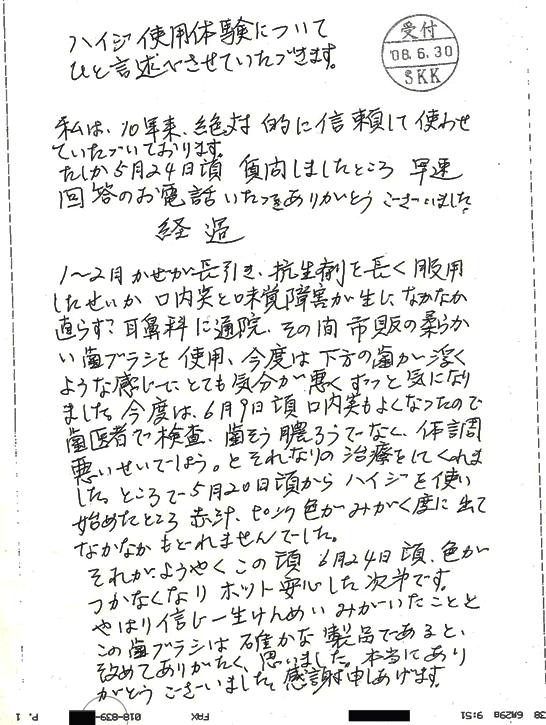 S・K様からのFAX　ハイジを使って出血が止まりました