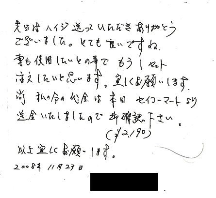 S・O様からのFAX　とても良いですね