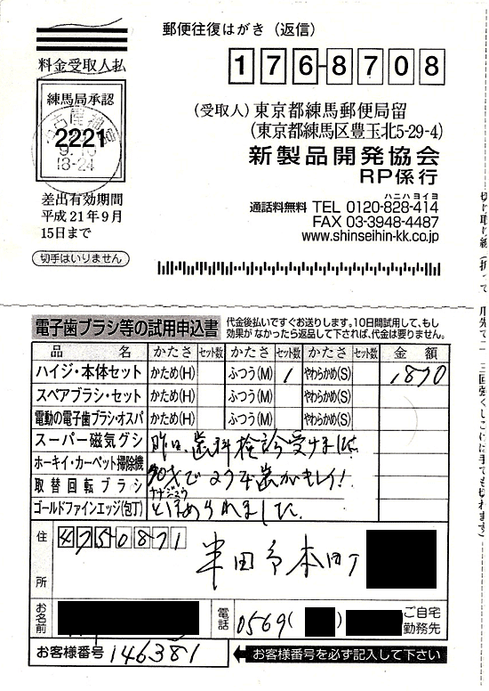 ｍ￥M・S様からのハガキ　70才で27本　歯がキレイ！　とほめられました。