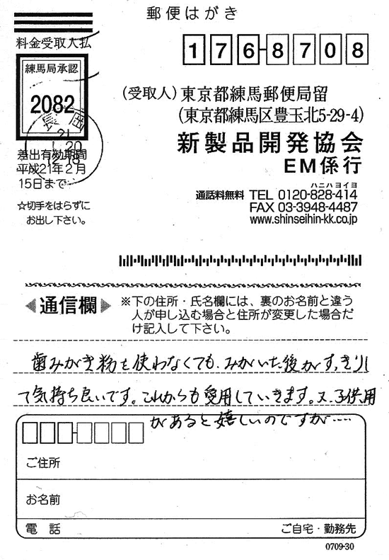 M・O様からの再注文葉書き表面