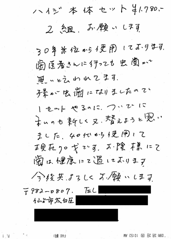 C・S様から頂いたご注文のFax