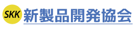 新製品開発協会